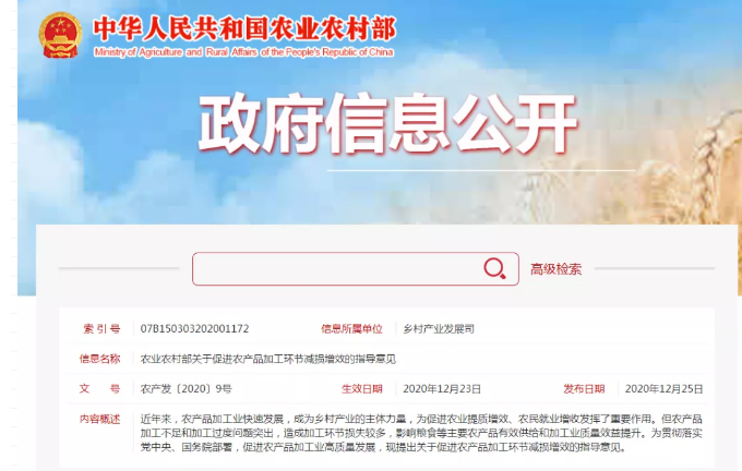 利好熱泵烘干！農業農村部印發促進農產品加工環節減損增效的指導意見